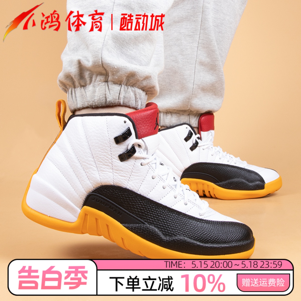 小鸿体育Air Jordan 12 AJ12黑白黄 25周年 高帮篮球鞋DR8887-100