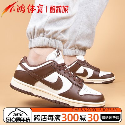 酷动城NikeDunk巧克力低帮板鞋