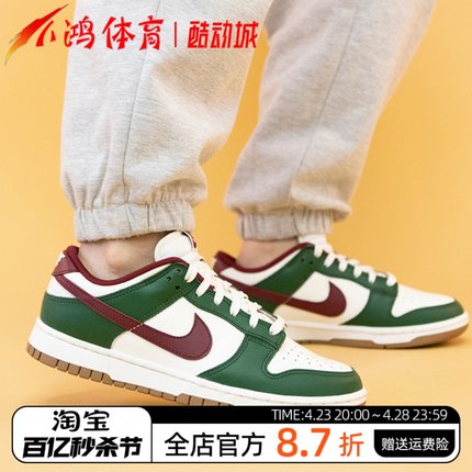 小鸿体育Nike Dunk Low 白红绿 低帮 复古休闲运动板鞋FB7160-161