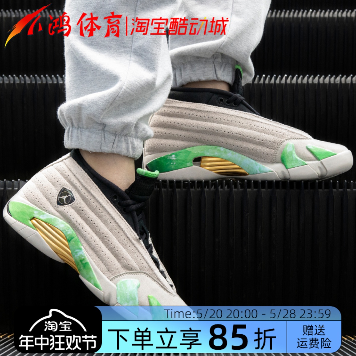 小鸿体育Air Jordan 14 AJ14 x AlealiMay联名翡翠灰绿DJ1034-200 运动鞋new 篮球鞋 原图主图