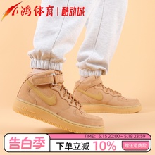 小鸿体育Nike Air Force 1 Mid AF1 小麦中帮 空军一号DJ9158-200