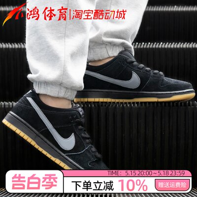 酷动城NikeSB黑灰低帮滑板鞋