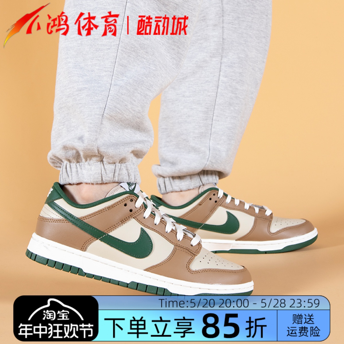小鸿体育Nike Dunk Low米棕绿低帮复古休闲运动板鞋 FB7160-231-封面