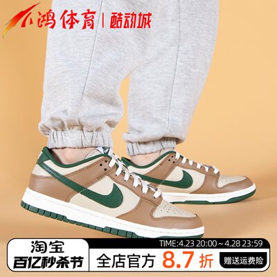 NikeDunkLow米棕绿低帮