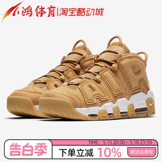 小鸿体育Nike Air More Uptempo皮蓬大Air 小麦 篮球鞋AA4060-200