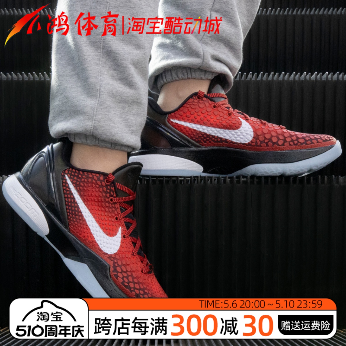 NikeZoomKobe6全明星黑红