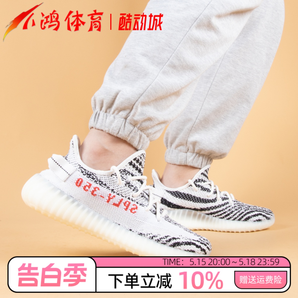 酷动城Adidas椰子350白斑马