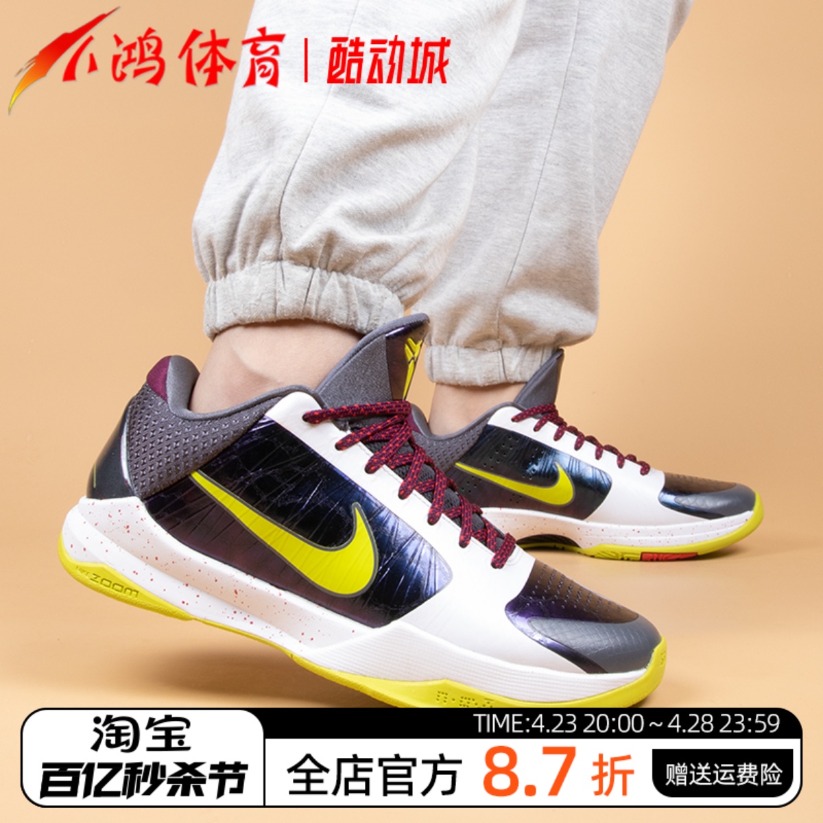 小鸿体育Nike Kobe 5 ZK5科比5代小丑紫金湖人李小龙CD4991-100-封面