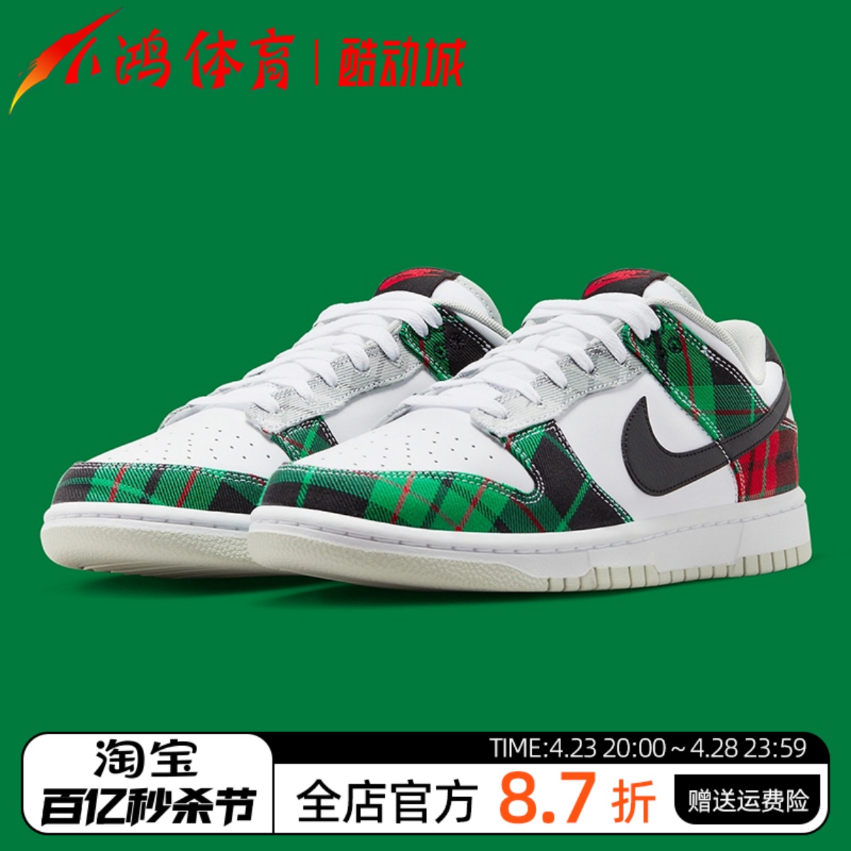 NikeDunkLow白绿格纹