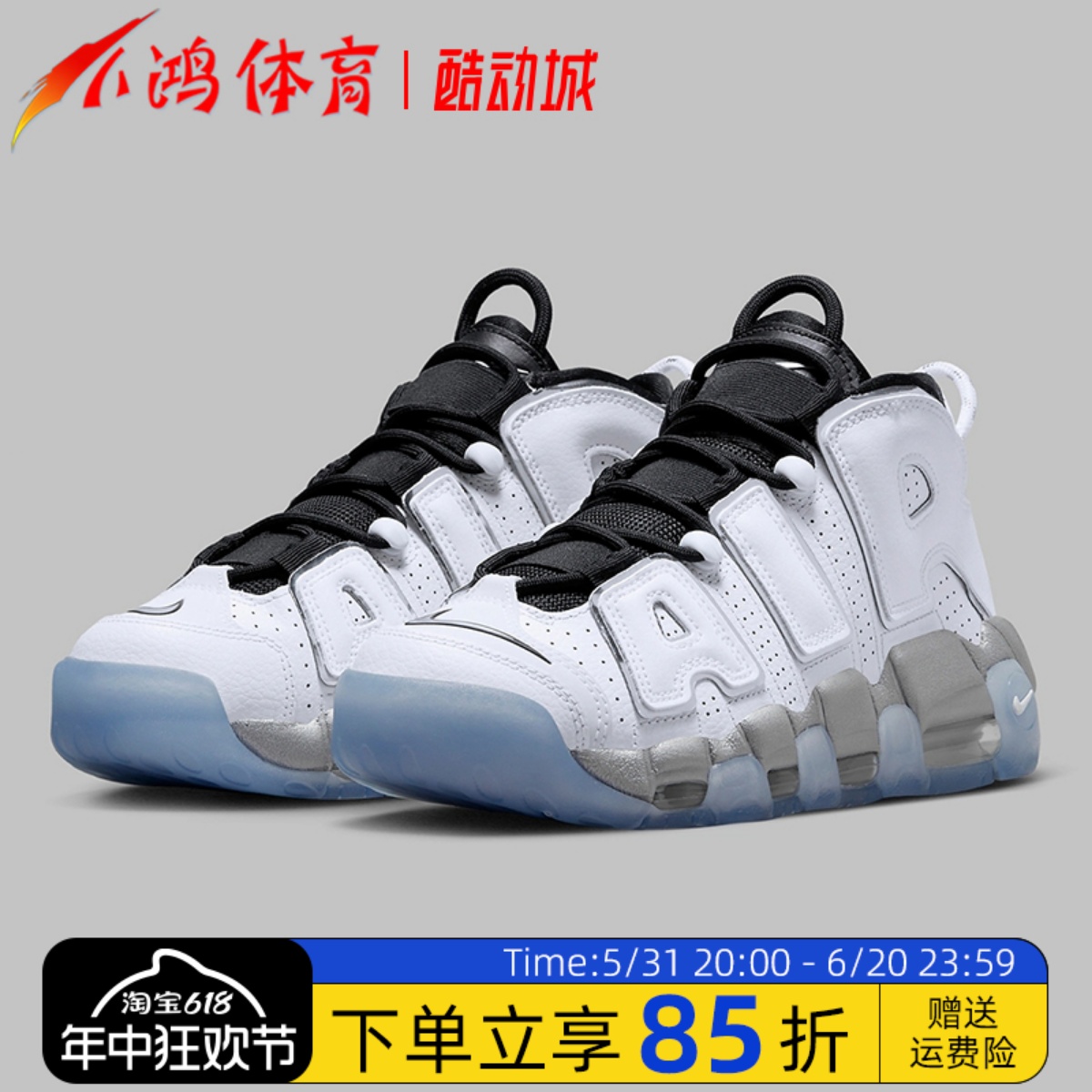 NikeAirMoreUptempo白银