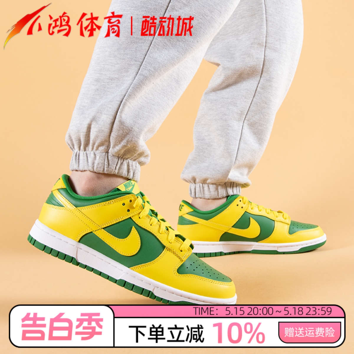 NikeDunkLow黄绿反转巴西低帮