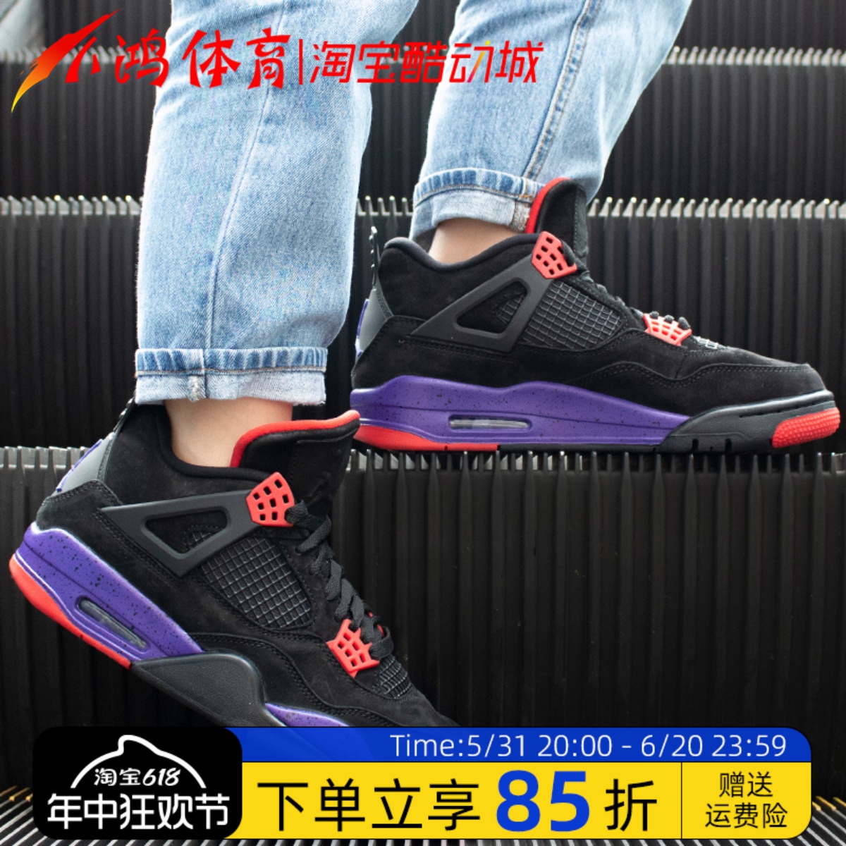 AirJordan4猛龙黑紫篮球鞋