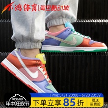 DN0855 彩蛋鸳鸯 600 小鸿体育 Nike Low 多彩拼接 Dunk 低帮板鞋