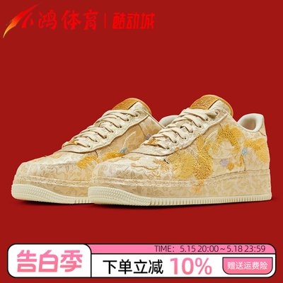 NikeAF1龙凤呈祥情人节限定板鞋