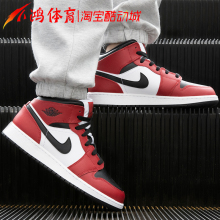 小鸿体育Air Jordan 1 Mid AJ1小芝加哥 黑红脚趾 中帮554724-069