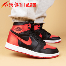 小鸿体育Air Jordan 1 AJ1 黑红丝绸 高帮 复古篮球鞋 FD4810-061