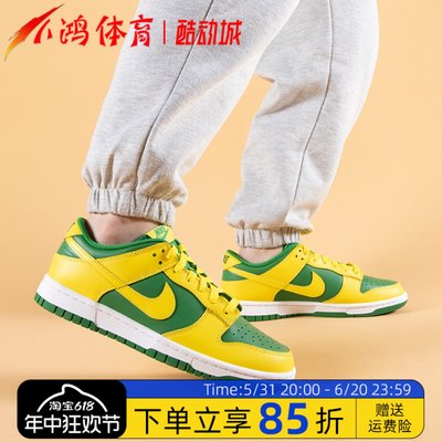 NikeDunkLow黄绿反转巴西低帮