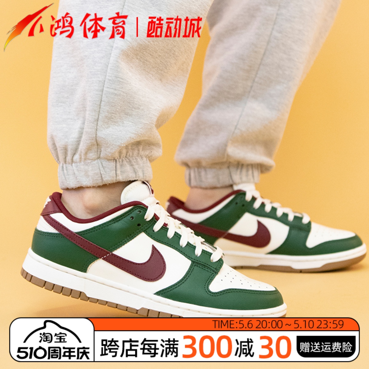 NikeDunkLow白绿红低帮