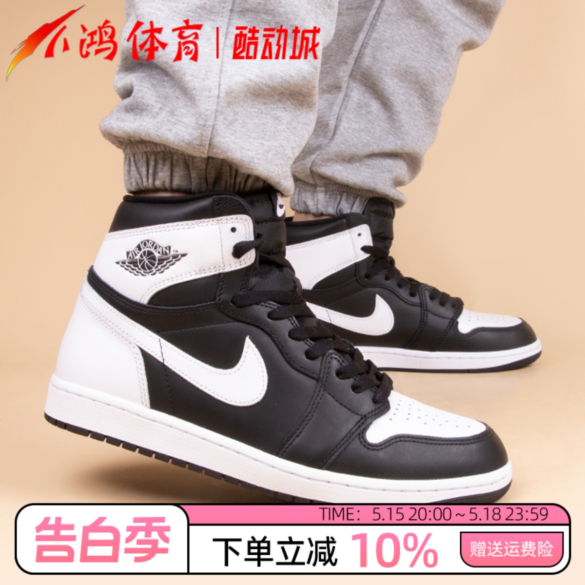 小鸿体育Air Jordan 1 AJ1 白黑 高帮 复古运动篮球鞋 DZ5485-010