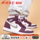 小鸿体育Air Jordan 1 AJ1波尔多 酒红 高帮复古篮球鞋555088-611