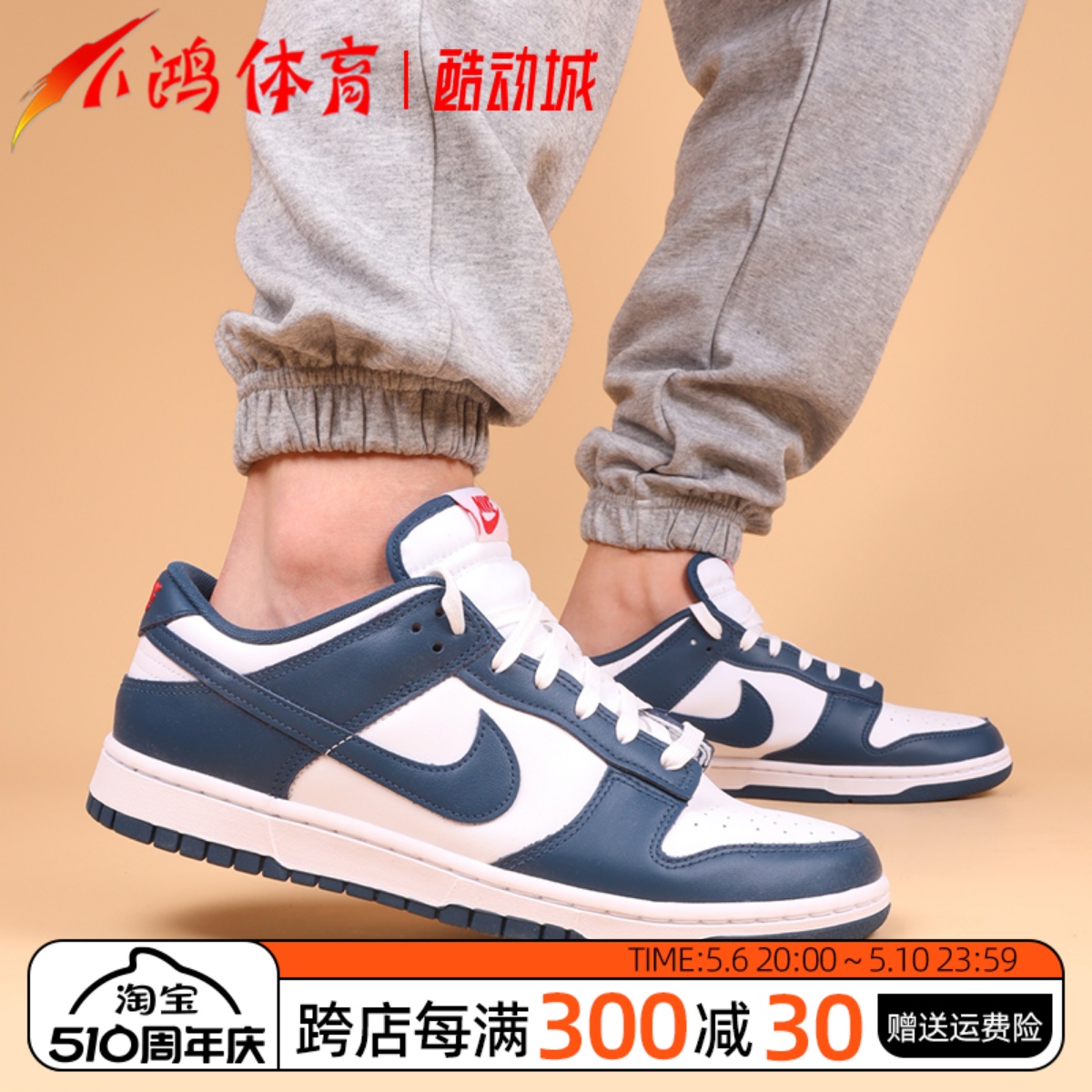 小鸿体育Nike Dunk Low 白藏青 低帮 潮流运动休闲板鞋DD1391-400 运动鞋new 板鞋 原图主图