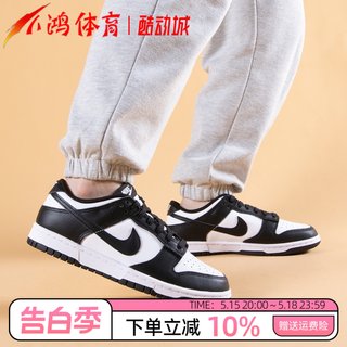 小鸿体育 Nike Dunk Low 黑白熊猫 男女低帮休闲板鞋 DD1391-100