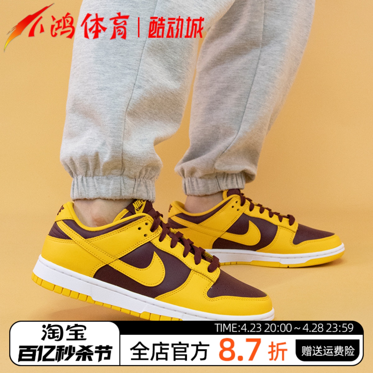 NikeDunkLow黄酒红板鞋