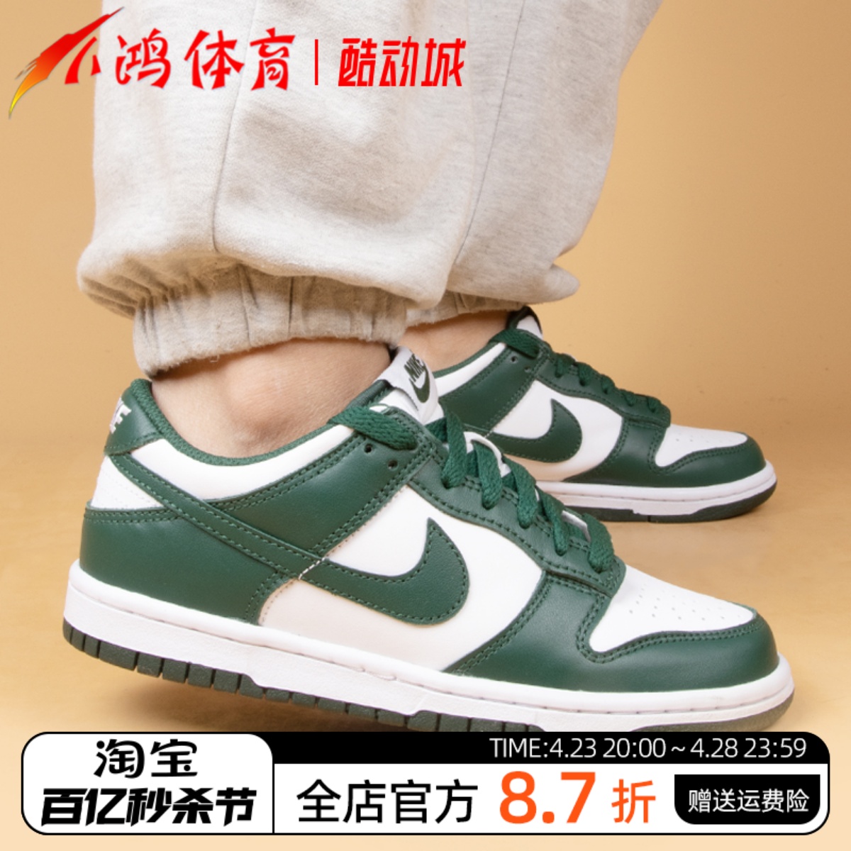 酷动城NikeDunk白绿低帮板鞋