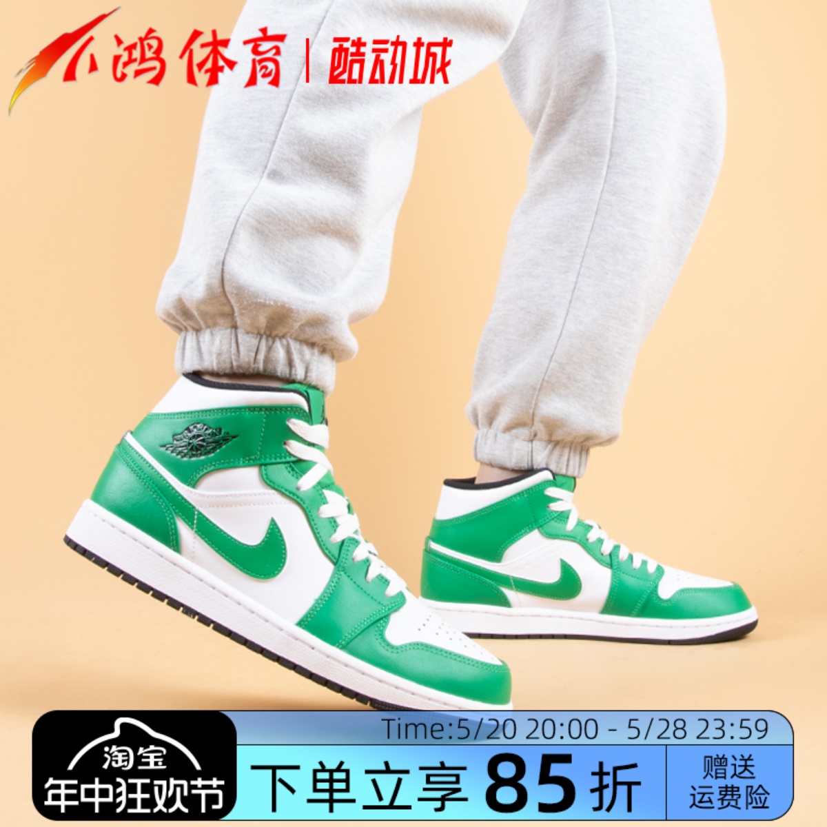 小鸿体育Air Jordan 1 Mid AJ1 白绿 中帮 复古篮球鞋 DQ8426-301 运动鞋new 篮球鞋 原图主图