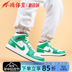 小鸿体育Air Jordan 1 Mid AJ1 白绿 中帮 复古篮球鞋 DQ8426-301