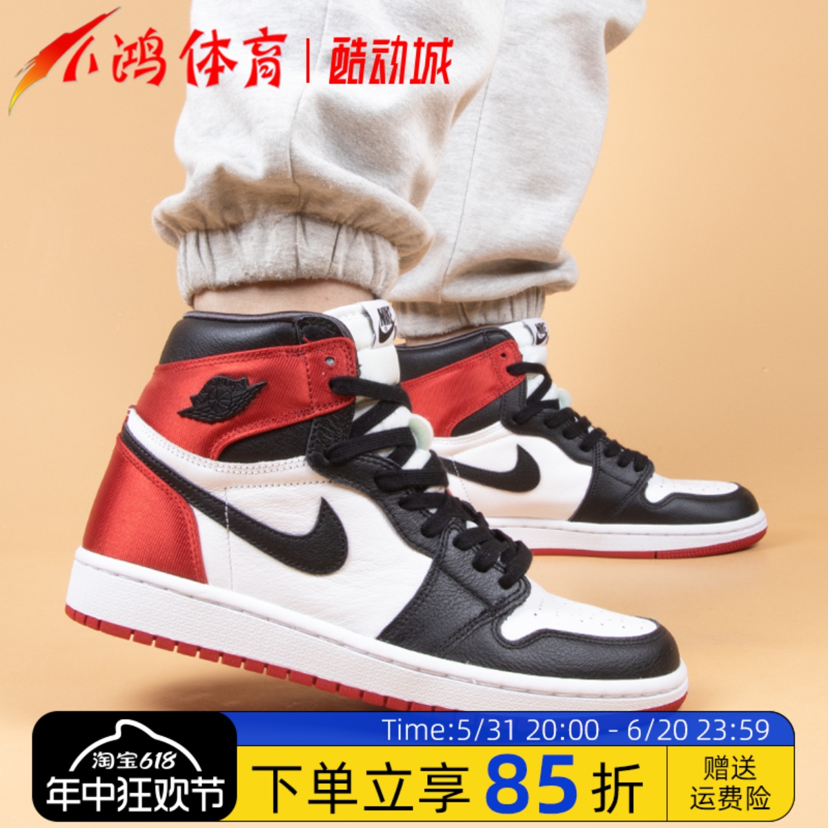 小鸿体育Air Jordan 1 AJ1 丝绸 黑脚趾 高帮 篮球鞋 CD0461-016