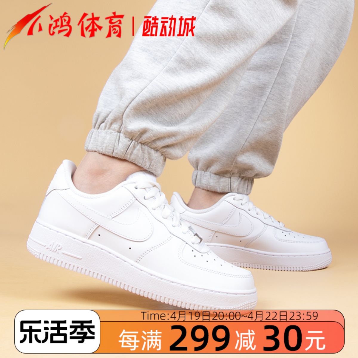 酷动城NikeAF1纯白低帮休闲板鞋