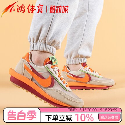 小鸿体育Nike LDWaffle sacai Clot陈冠希 米白橙 解构DH1347-100