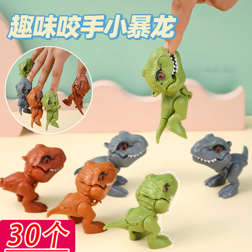 创意咬手指玩具儿童小礼品恐龙小学生奖品幼儿园礼品全班好玩的