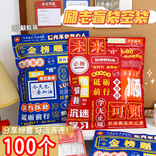 盲袋空袋子自封袋礼品袋毕业礼物袋小学生奖品励志创意中学生奖励