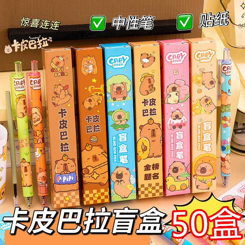 卡皮巴拉盲盒中性笔六一儿童节礼物高颜值毕业小礼品学生奖励奖品