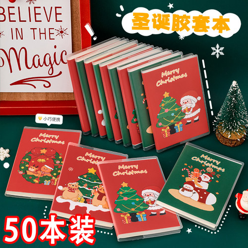 圣诞节儿童礼物创意胶套小本子小礼品学生奖励文具奖品送全班实用