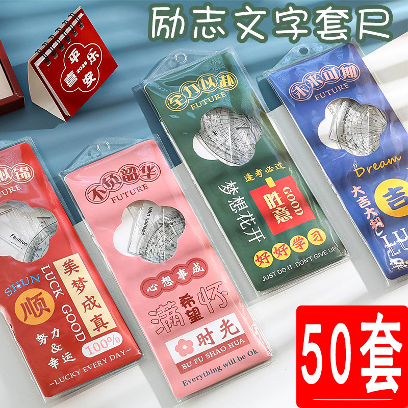 套尺四件套高颜值多功能三角尺学生画图尺子小学生专用套装量角器