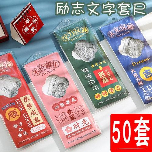 套尺四件套套高颜值多功能小学生