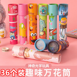 创意万花筒儿童益智玩具小学生幼儿园奖励小礼品全班分享生日礼物