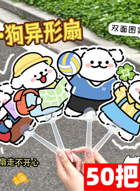 可爱卡通小狗异形扇双面图案夏日便携手持塑料扇子儿童奖励小礼品