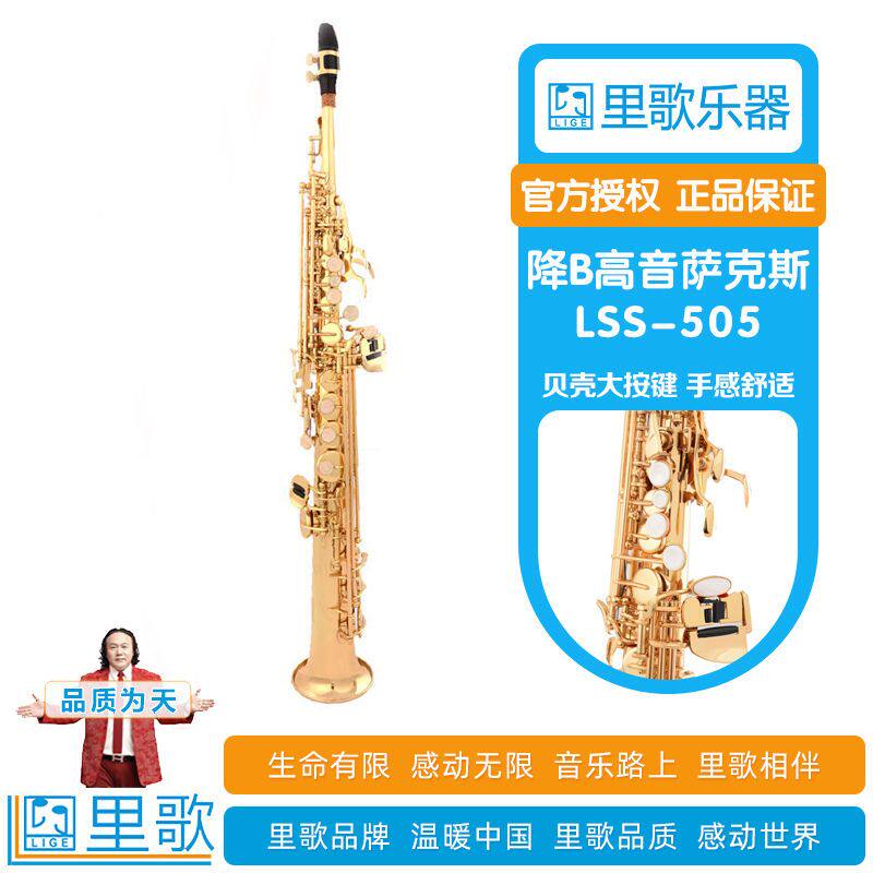 里歌LIGE降B调高音萨克斯专业演奏乐器黄铜 LSS-505金色