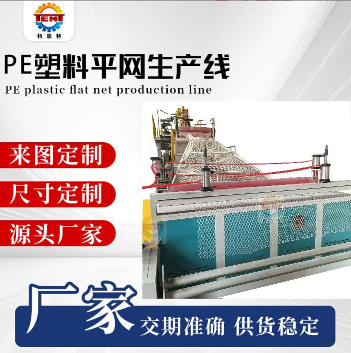 育雏漏粪网设备生产线源头直供塑料挤出机械