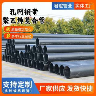 孔网钢带塑料复合给水管全国多仓就近发货孔网钢带聚乙烯复合管