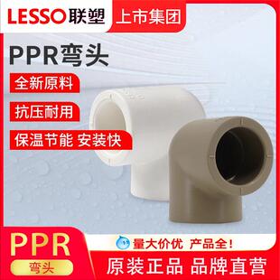PPR水管配件4分6分20253240配件热熔90度弯头管件直角接头