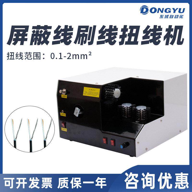 屏蔽线刷线扭线机搓线机编织线分线拧线机屏蔽网打散绞线机线材