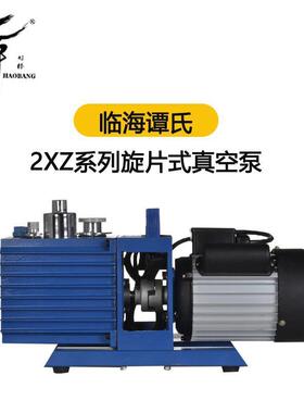 临海直联旋片式真空泵2XZ-2齿轮泵实验室工业用抽气电动油泵