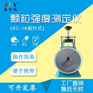 颗粒强度测定仪水果化肥药品聚合强度分析仪器指针式颗粒强度仪