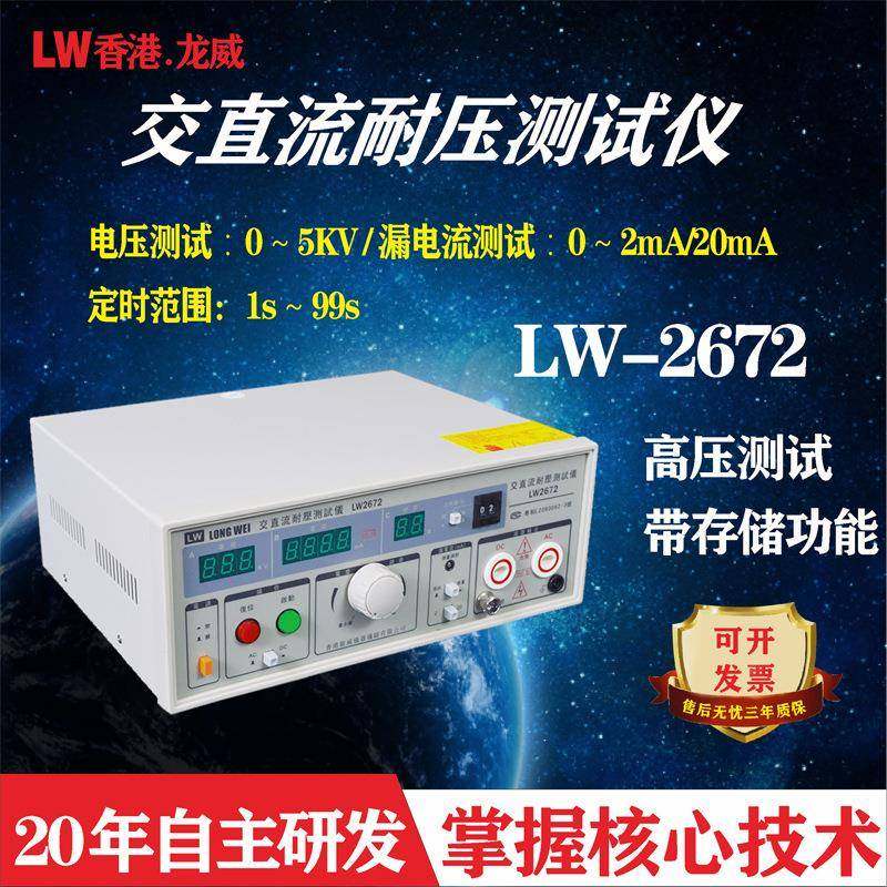 2672耐压测试仪5KV高压漏电线材测试仪交直流绝缘超精耐压仪,工业油品/胶粘/化学/实验室用品,其他实验室设备,淘宝优惠券,粉丝福利购,淘宝优惠卷