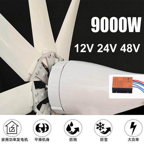 9000w8叶片自由能源风能风力发电机48v风力发电机，带mppt控制器